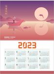 2023挂历