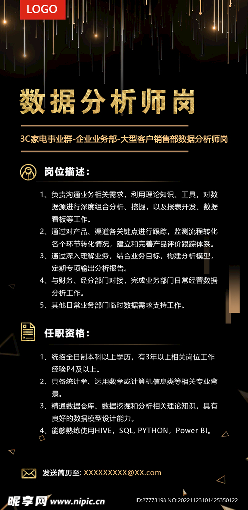 招聘信息模板海报