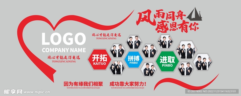 员工风采文化墙