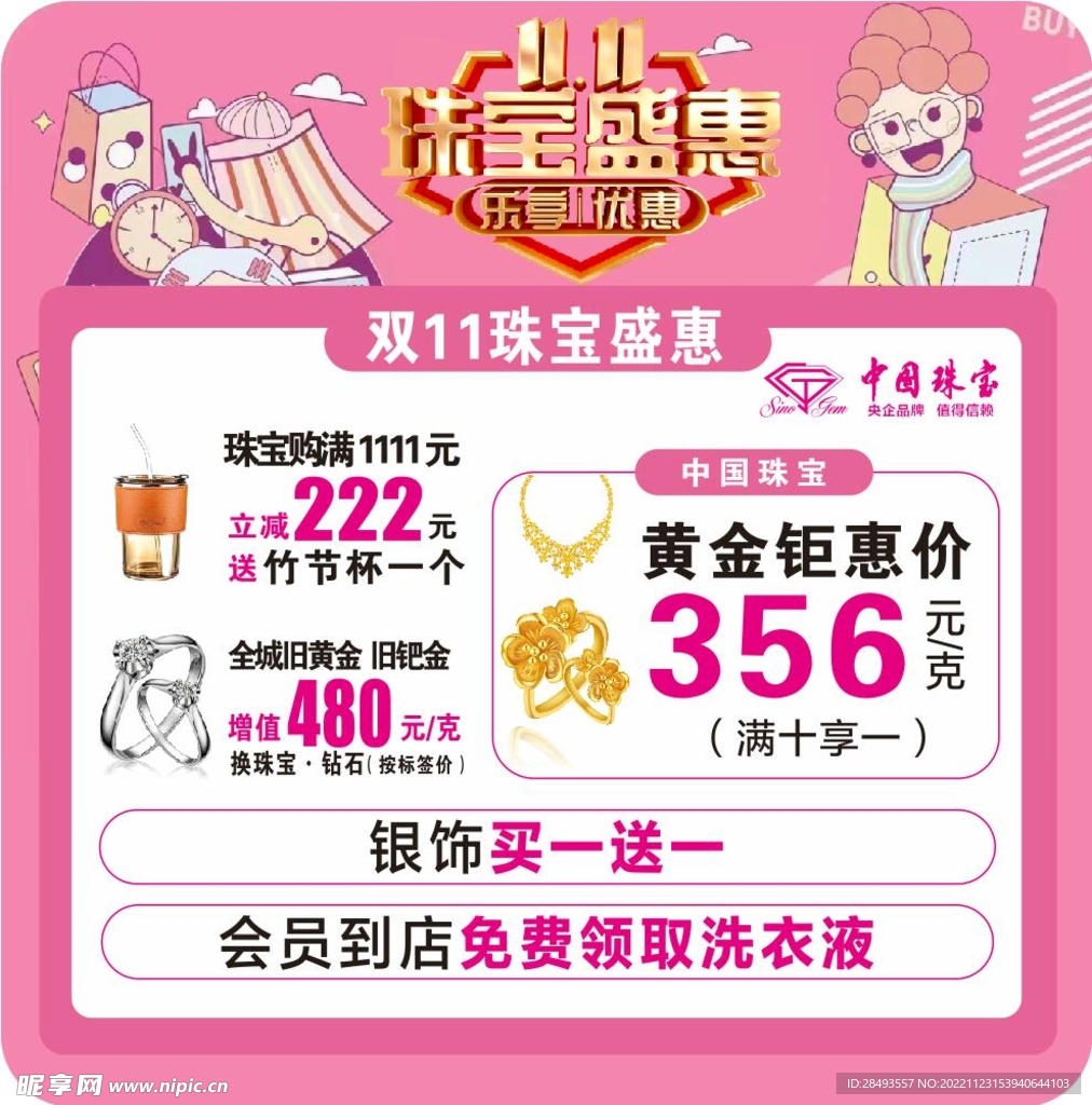 双11珠宝盛惠