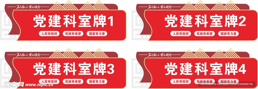 党建科室牌