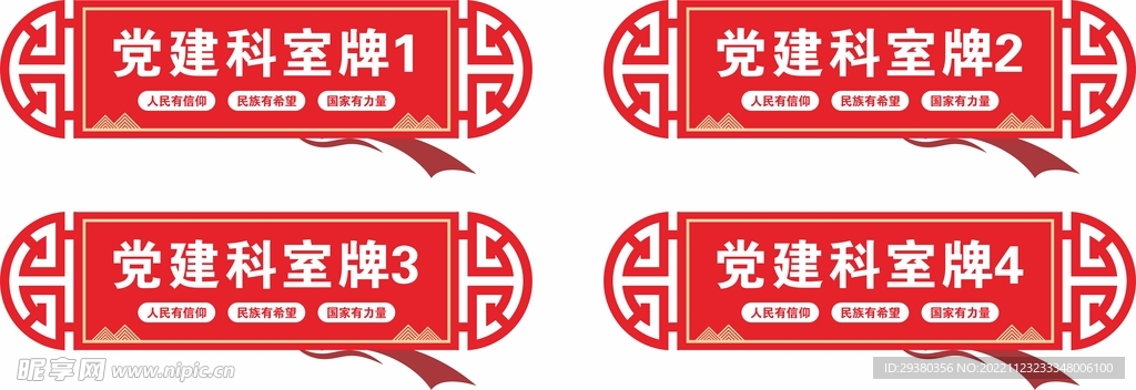 党建科室牌