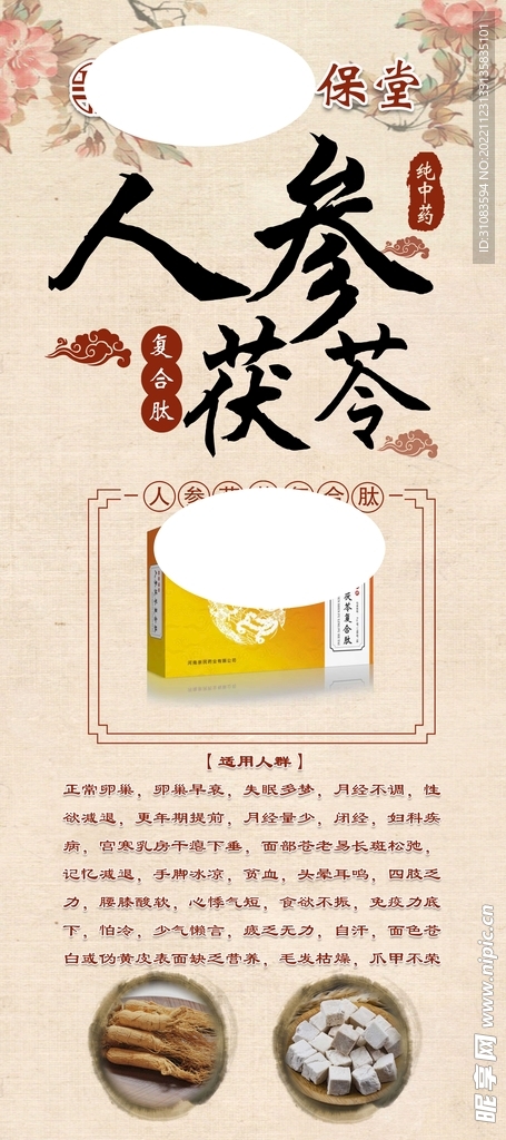 人身茯苓中国风展架