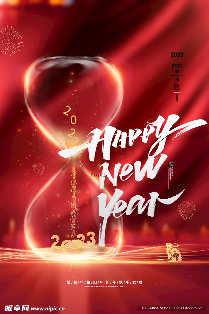 新年快乐海报