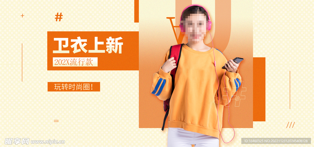 卫衣上新