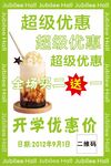 奶茶活动福利海报