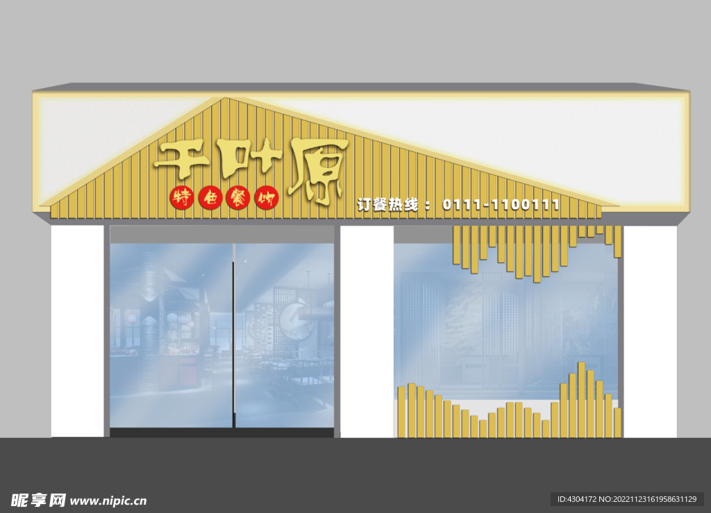 千叶原餐饮门头效果图