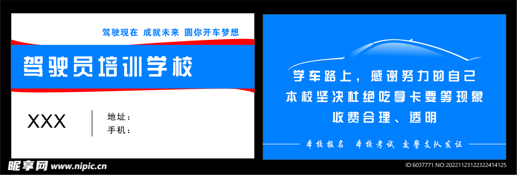 驾校名片