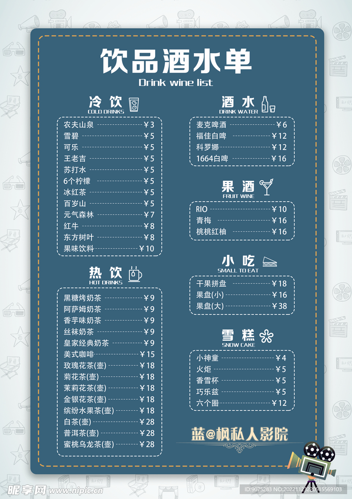 饮品酒水单 菜单