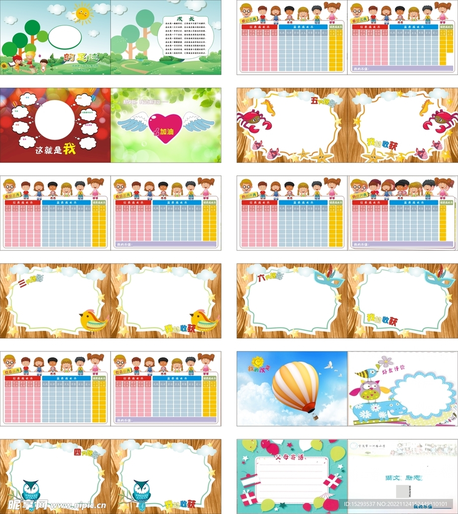 小学成长集币手册