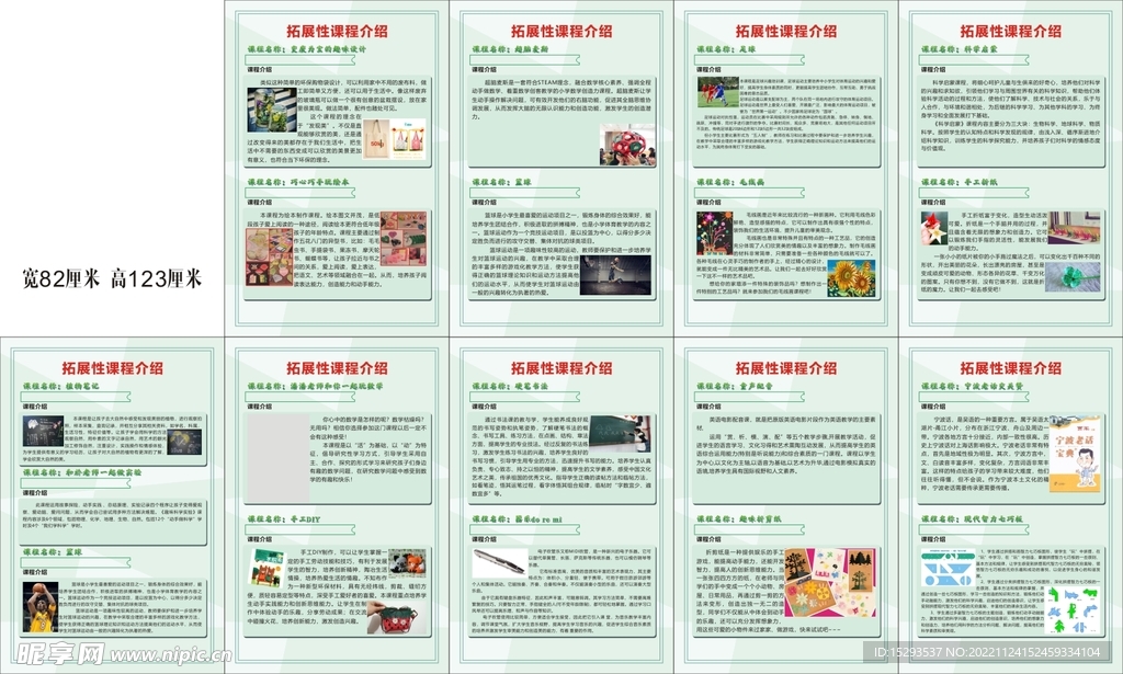小学拓展性课程介绍展板