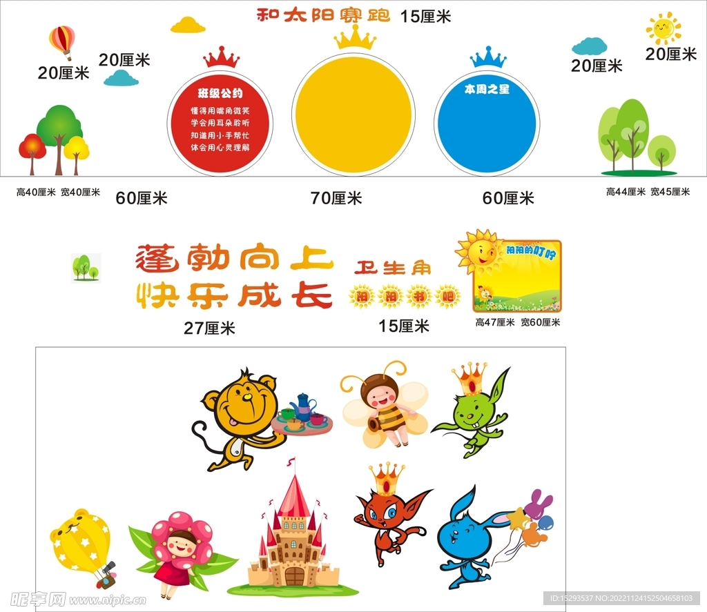 学校黑板装饰 和太阳赛跑