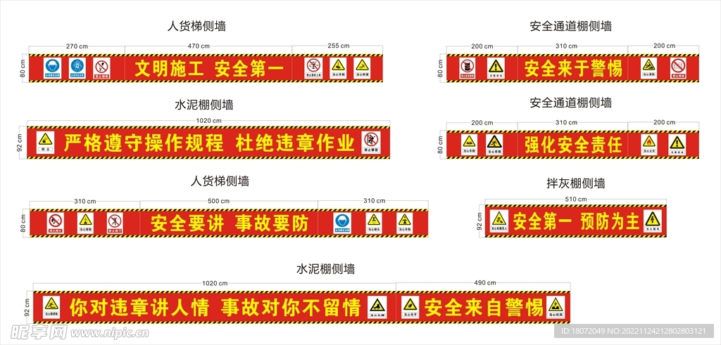 施工安全标语 建筑工地横幅