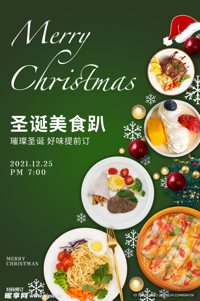 圣诞美食趴