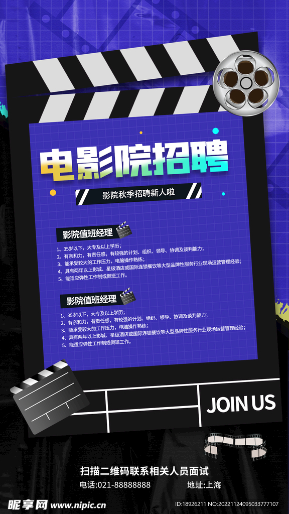电影院招聘