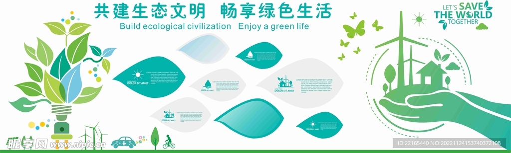  绿色出行 低碳环保