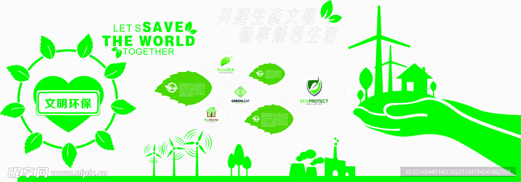  绿色出行 低碳环保