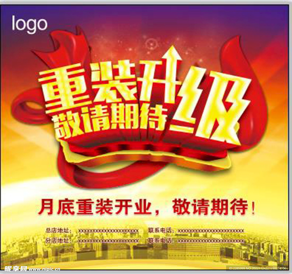 重装开业