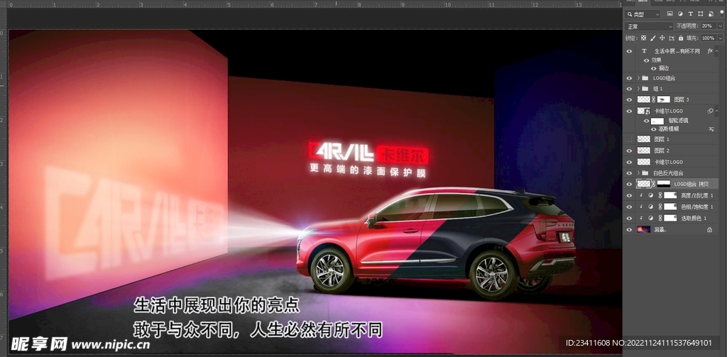 敢于不同隐形车衣海报广告