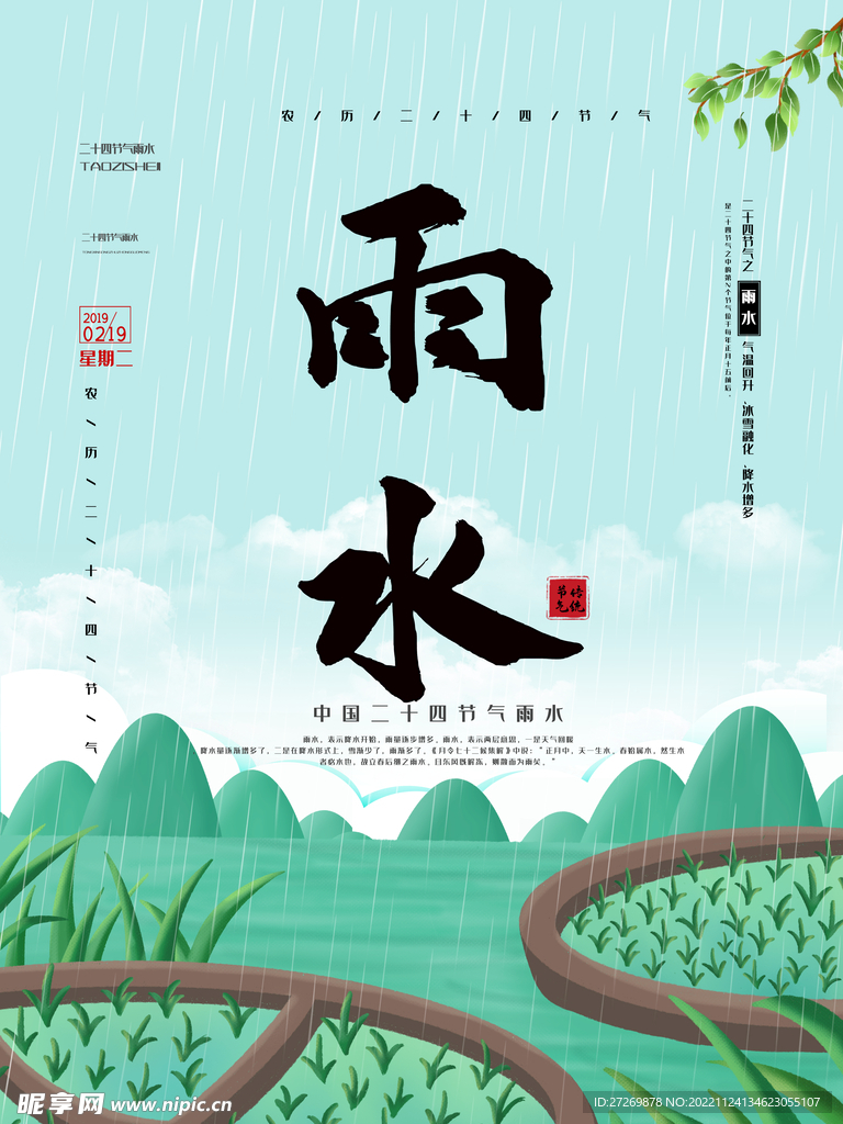 雨水海报图片