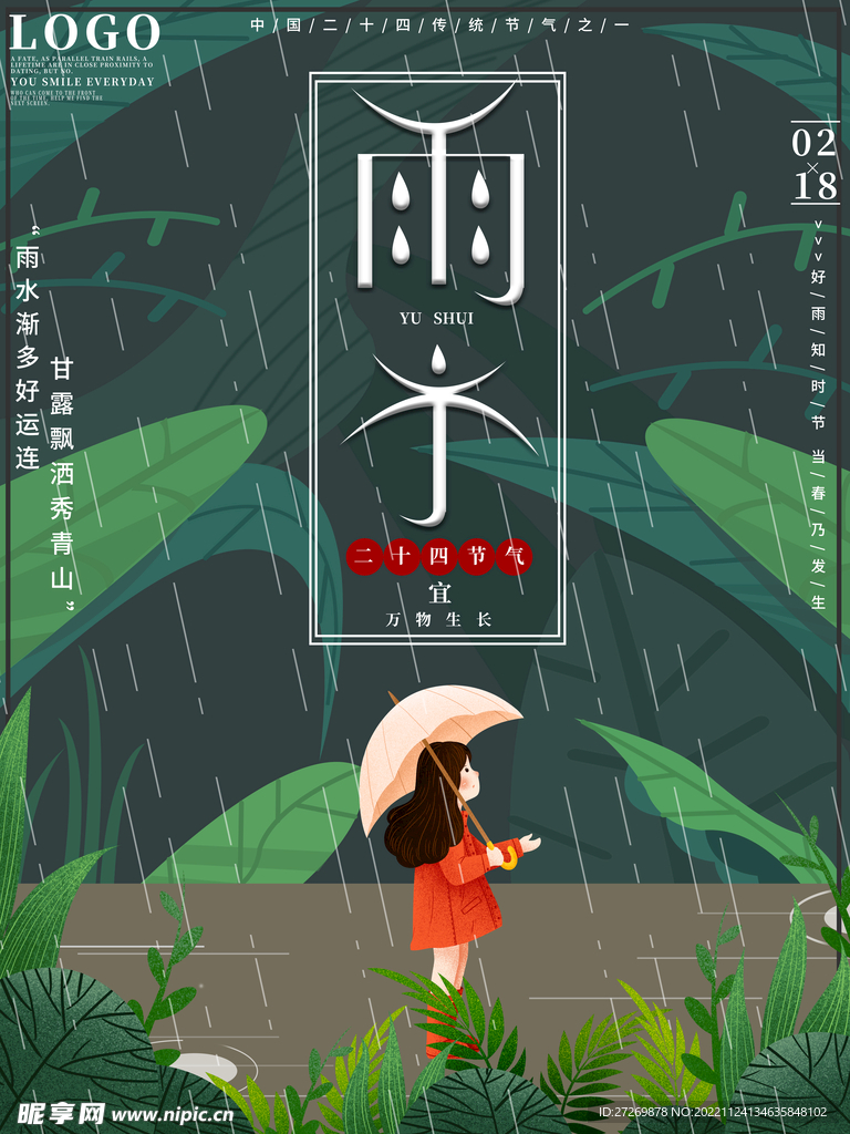 雨水海报图片