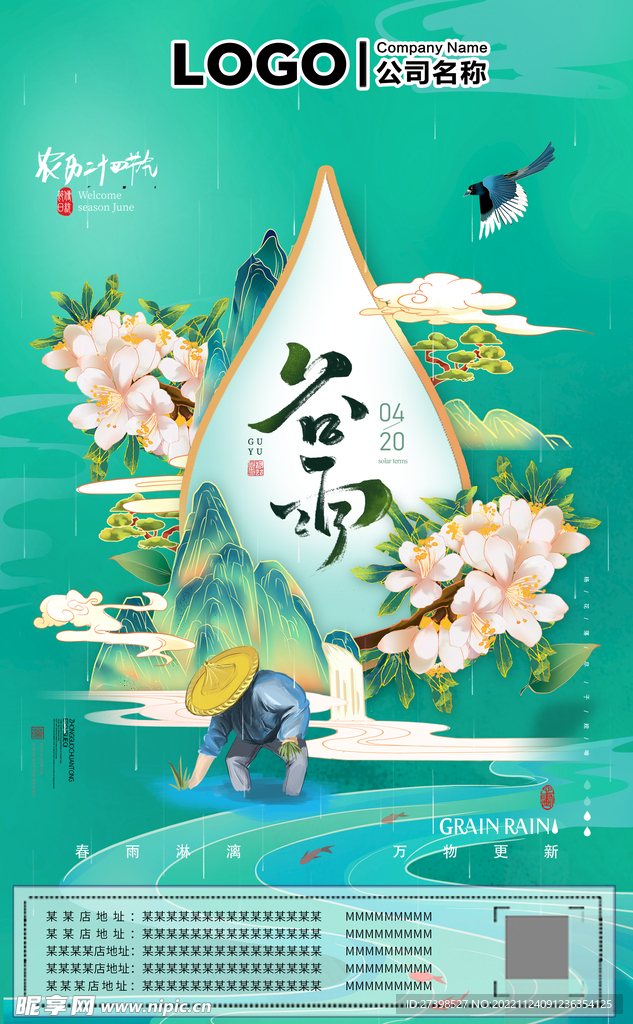 谷雨二十四节气