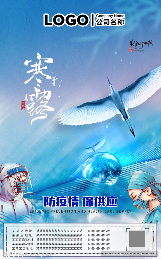 寒露二十四节气