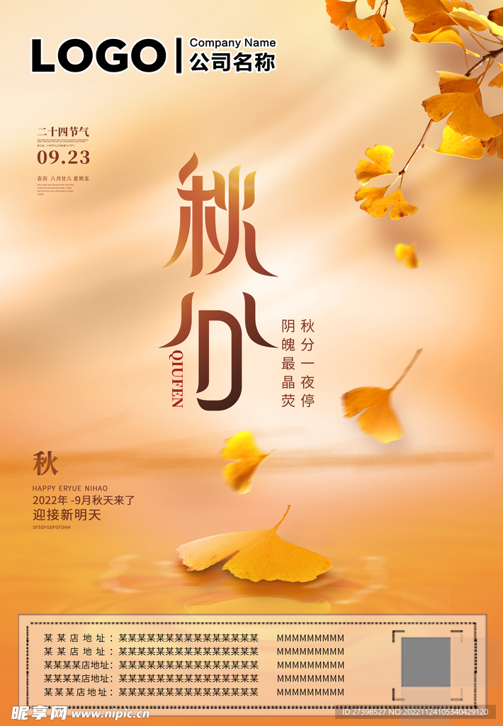 秋分二十四节气