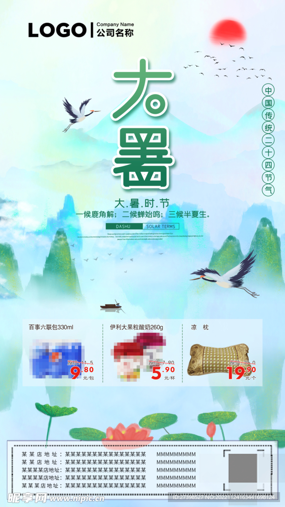 大暑二十四节气