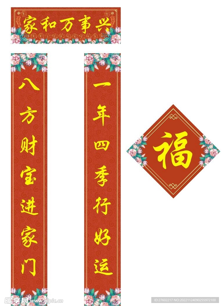 家和万事兴对联