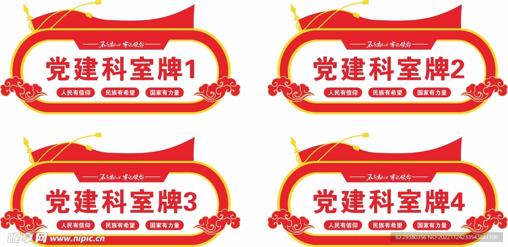 党建科室牌