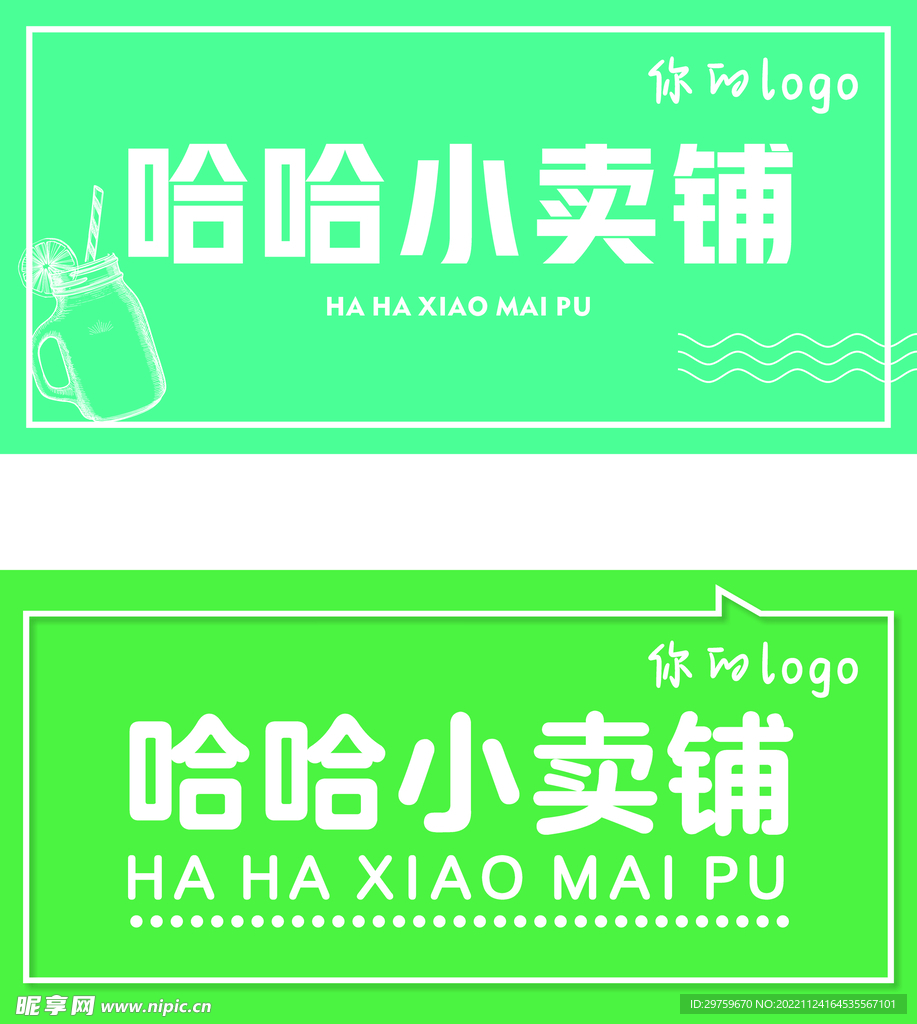 小卖铺广告海报