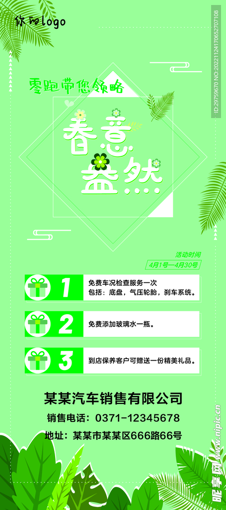 零跑春意盎然展架 汽车展架