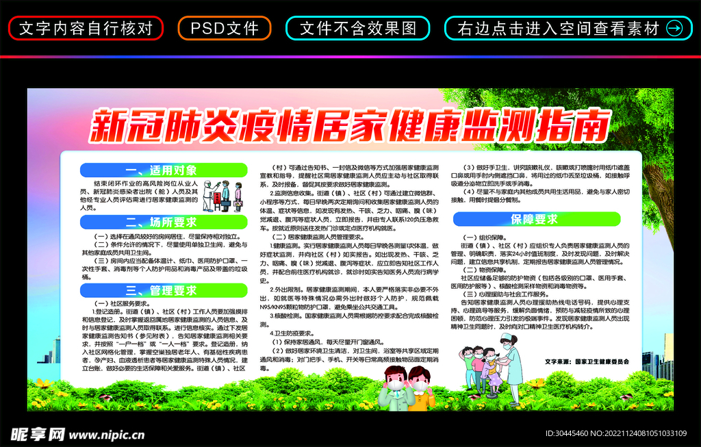 居家健康监测指南