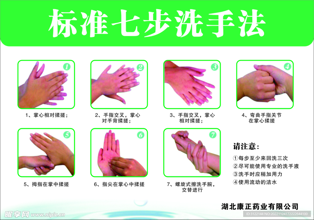七步洗手法