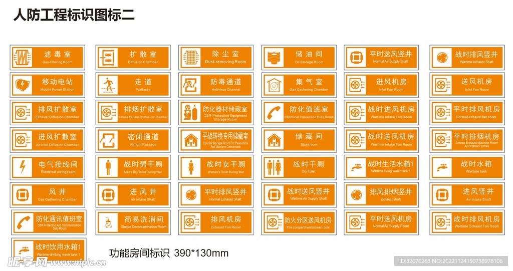 人防工程功能门牌图标