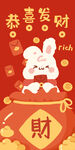 兔年海报