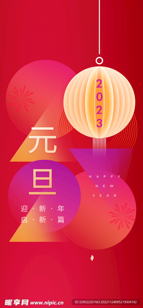 新年海报
