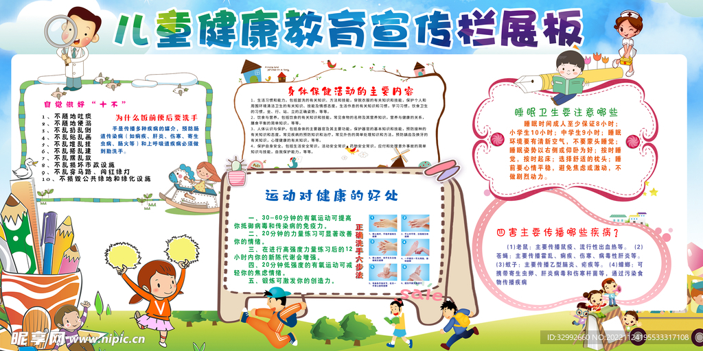 儿童健康教育宣传栏