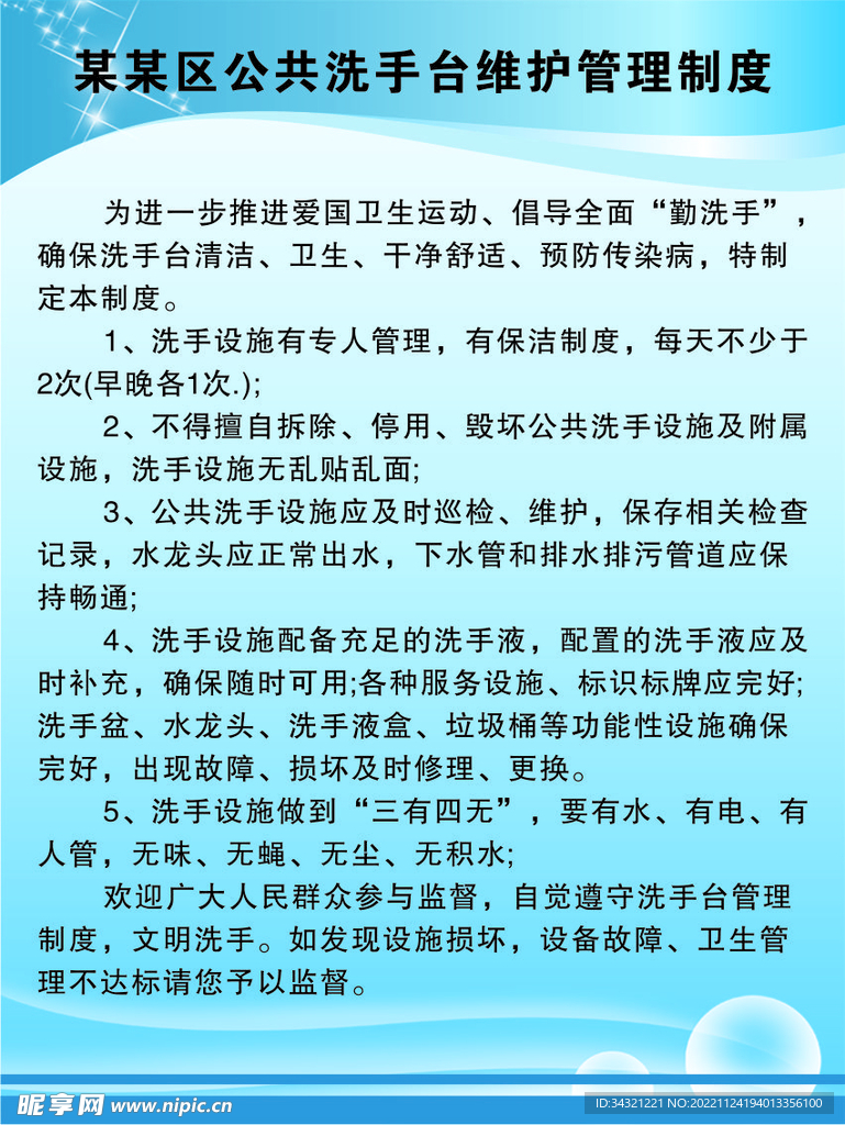 公共洗手台管理制度