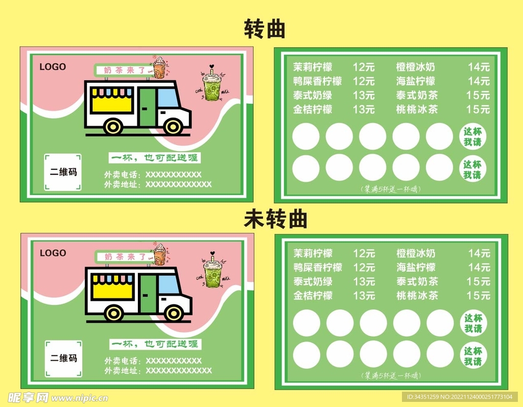 奶茶外卖卡名片