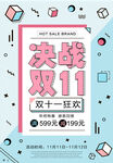 双十一海报