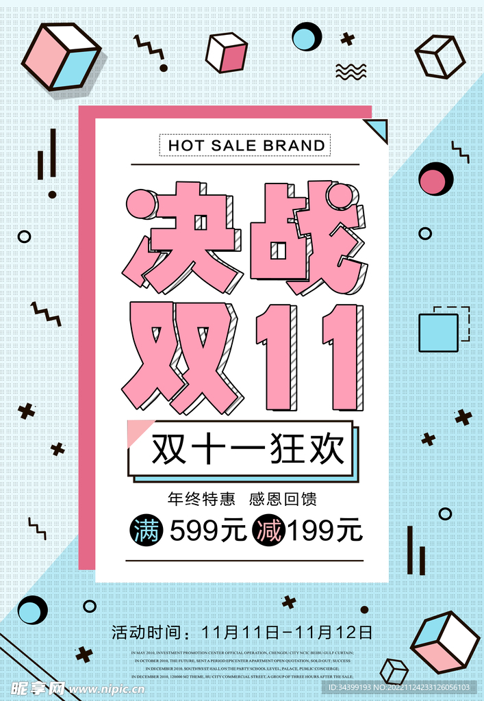双十一海报