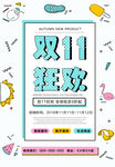 双十一海报