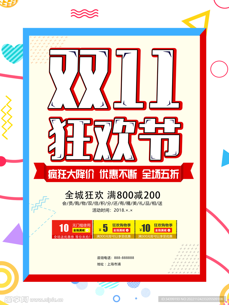 双十一海报