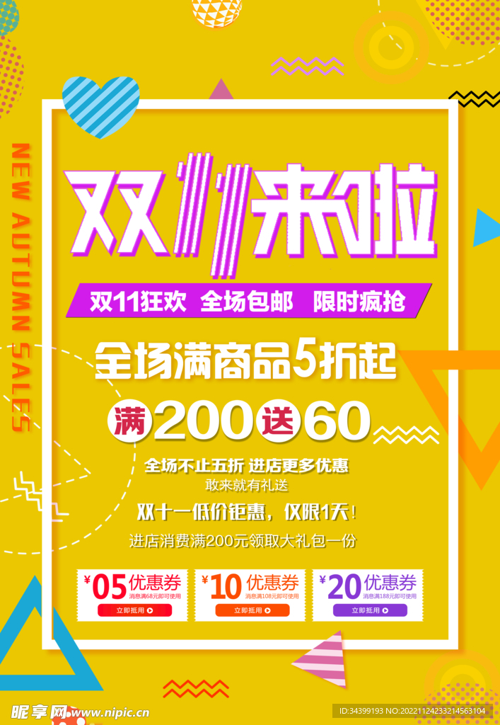 双十一海报