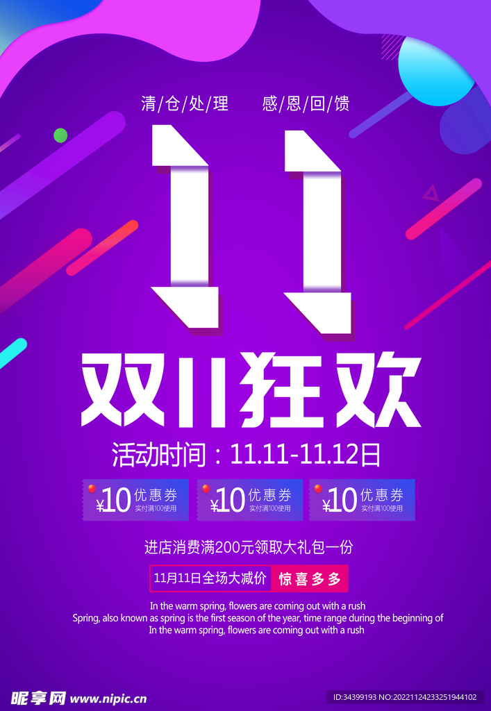 双十一海报