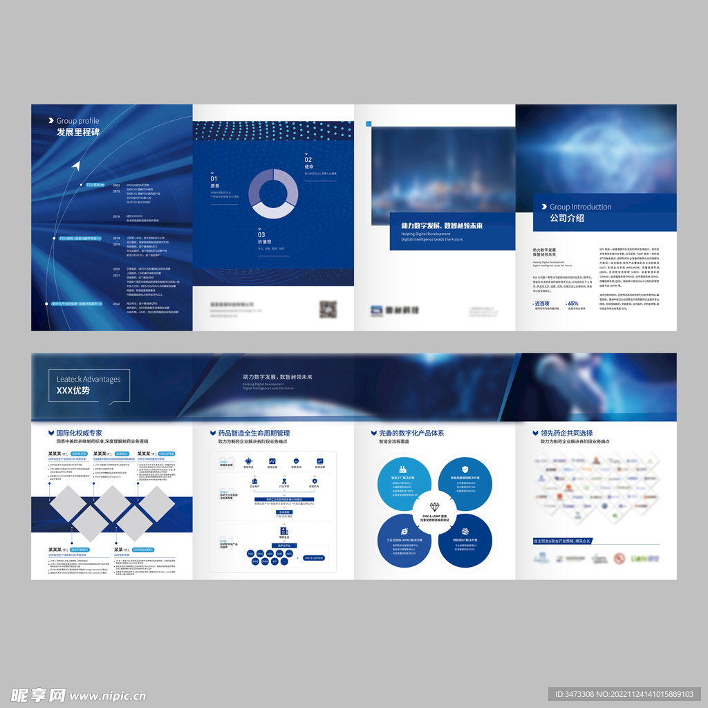 科技公司四折页