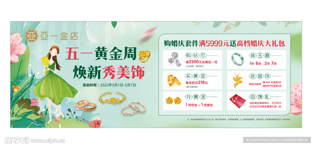 亚一金店活动宣传海报