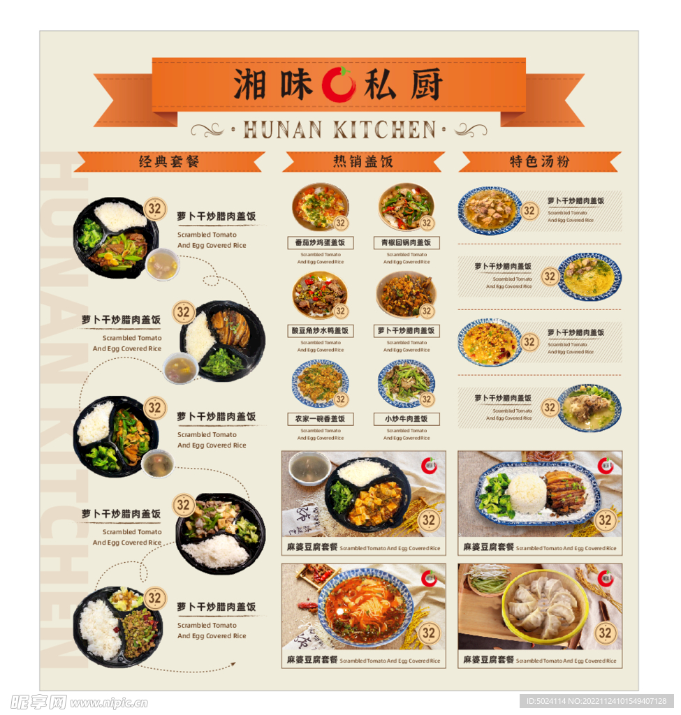 橱窗菜品宣传海报